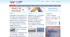 Desktop Screenshot of caac.com.cn